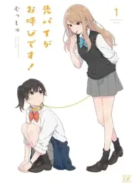 ปกมังงะ Senpai ga Oyobidesu!