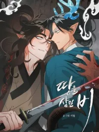 ปกมังงะ ห่าฝนกลืนพิภพ The Earth-Engulfing Rain