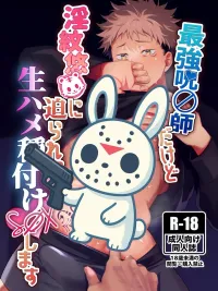 ปกมังงะ คำสาปที่แข็งแกร่งที่สุด I'm the strongest sorcerer, but I'm forced by the lewd Yuu○ to have raw sex and breeding sex - Jujutsu Kaisen d