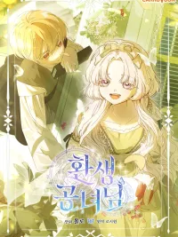 ปกมังงะ การเกิดใหม่ของเจ้าหญิงฮิลเดการ์ด . The Princess Reincarnation