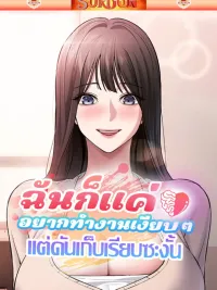 ปกมังงะ ฉันก็แค่อยากทำงานเงียบๆ แต่ดันเก็บเรียบซะงั้น [ Quiet Worker ]