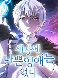 ปกมังงะ สุดยอดคู่มือดัดนิสัยคุณหนูฉบับจอมเวทบ้านนอก