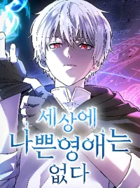 There Are No Bad Noble Ladies in the World - คู่มือปฏิรูปคุณหนูขุนนาง ปกมังงะ There Are No Bad Noble Ladies in the World - คู่มือปฏิรูปคุณหนูขุนนาง