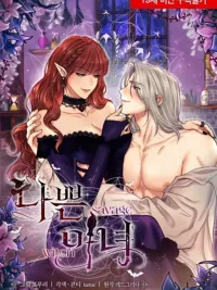 ปกมังงะ Savage Witch - แม่มดป่าเถื่อน