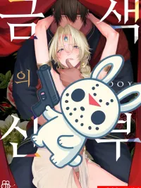 ปกมังงะ The Golden Bride - เจ้าสาวสีทอง