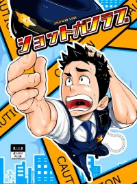 Shotgun Love - กระสุนรัก ปกมังงะ Shotgun Love - กระสุนรัก