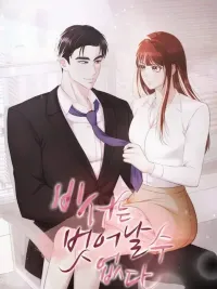 The Secretary Can't Escape - กับดักเลขา ปกมังงะ The Secretary Can't Escape - กับดักเลขา