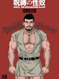 Khoz, The Spellbound Slave - ทาสต้องมนตร์ ปกมังงะ Khoz, The Spellbound Slave - ทาสต้องมนตร์