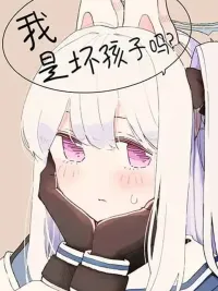 Blue Archive - Watashi Waruiko Deshouka - ฉันเป็นเด็กไม่ดีงั้นเหรอ ปกมังงะ Blue Archive - Watashi Waruiko Deshouka - ฉันเป็นเด็กไม่ดีงั้นเหรอ