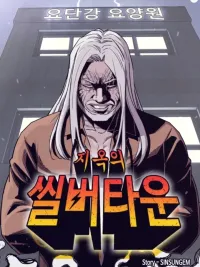 ปกมังงะ Hell's Silvertown - เมืองนรกซิลเวอร์ทาวน์