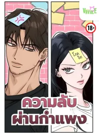 ปกมังงะ Noise Between the Walls ความลับผ่านกำแพง