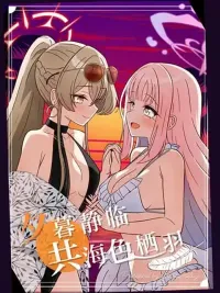 ปกมังงะ Blue Archive Yuunagi ni Tsubasa o Yasumase By Goshamato