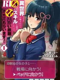 ปกมังงะ Isekai class shoukan saretara R18 no skill o kakutoku shita node, yaritai houdai sasete moraimasu!