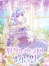 The Consequences of Messing with the Original Work - เมื่อฉันไปยุ่งกับเนื้อเรื่องต้นฉบับ ปกมังงะ The Consequences of Messing with the Original Work - เมื่อฉันไปยุ่งกับเนื้อเรื่องต้นฉบับ