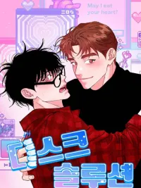 ปกมังงะ Disk Solution - ดิสก์ โซลูชั่น