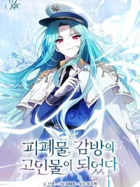 ปกมังงะ I Became a Dead Character in a Prison for Wastes - ลืมตาตื่นมา ก็กลายเป็นหัวหน้าใหญ่ในคุกไปซะแล้ว