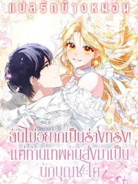 ปกมังงะ Not A Saint, But A Celestial Maiden - ฉันไม่อยากเป็นร่างทรง! แต่ท่านเทพดันส่งมาเป็นนักบุญซะได้