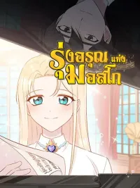 ปกมังงะ Dawn of Moscow - รุ่งอรุณแห่งมอสโก