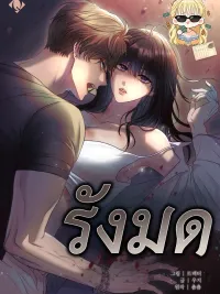 ปกมังงะ Ant Hole - รังมด