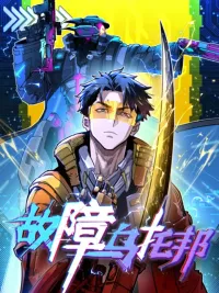 ปกมังงะ Glitch Utopia - ยูโทเปียที่ผิดเพี้ยน