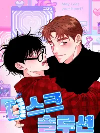 ปกมังงะ Disc Solution - ดิสก์พลิกรัก