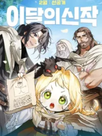 ปกมังงะ Quest to Find Dad in Another World - ภารกิจตามหาปะป๊าในต่างโลก