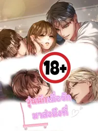 ปกมังงะ Surrounded by Moving Company Employees - วุ่นนักเมื่อรักมาส่งถึงที่