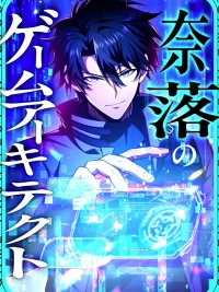 ปกมังงะ The Game Architect of the Abyss - สถาปนิกผู้ออกแบบเกมมรณะ