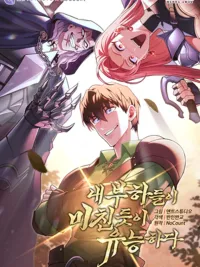 ปกมังงะ My Insanely Strong Henchmen - หัวหน้าบ้า ลูกน้องเทพ!