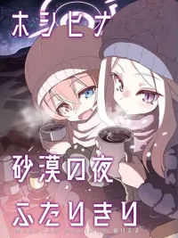 ปกมังงะ Blue Archive Under the Desert Sky - บลูอาร์ไคฟ์ ภายใต้ท้องฟ้าทะเลทราย