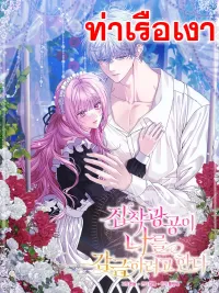 ปกมังงะ The Obsessive Maniac Is Trying To Confine Me - พระเอก BL จอมหมกมุ่น พยายามที่จะกักขังฉัน