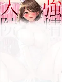 ปกมังงะ Hospital Sperm Pump - เข้าโรงพยาบาลปั๊มสเปิร์ม~