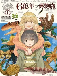 ปกมังงะ A 600-Million-Year Natural History Journey