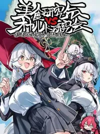 Blue Archive Gourmet Research Society VS Occult Research Society - ชมรมวิจัยอาหาร vs ชมรมวิจัยเรื่องลี้ลับ ปกมังงะ Blue Archive Gourmet Research Society VS Occult Research Society - ชมรมวิจัยอาหาร vs ชมรมวิจัยเรื่องลี้ลับ