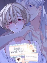 ปกมังงะ The Desire of the First Night - ปรารถนาคืนแรกรัก