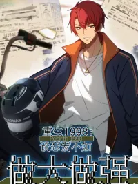 ปกมังงะ Rebirth 1998 It's Better to Be Big and Strong Than to Be in Love - ย้อนเวลาปี 1998 ความรักไม่ยุ่ง มุ่งแต่รวย