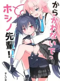 Blue Archive Karakawanaide Hoshino-senpai - อย่าแกล้งกันสิครับรุ่นพี่โฮชิโนะ ปกมังงะ Blue Archive Karakawanaide Hoshino-senpai - อย่าแกล้งกันสิครับรุ่นพี่โฮชิโนะ