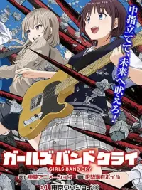 ปกมังงะ Girls Band Cry - เกิร์ล แบนด์ คราย