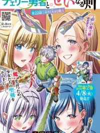 ปกมังงะ Cherry Yuusha to Seinaru Ken - ผู้กล้าลามก กับ ดาบศักดิ์สิทธิ์