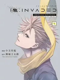ปกมังงะ ID: INVADED #BRAKE BROKEN - อิด: อินเวเดด #เบรก โบรเคน