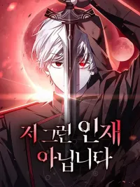 ปกมังงะ I'm Not That Kind of Talent - ผมไม่ได้เก่งอย่างที่คิด