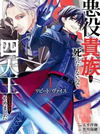 Repeat Vice - เกิดใหม่เป็นขุนนางตัวร้าย เพราะไม่อยากตายเลยเลิกเป็นสี่จตุรเทพ ปกมังงะ Repeat Vice - เกิดใหม่เป็นขุนนางตัวร้าย เพราะไม่อยากตายเลยเลิกเป็นสี่จตุรเทพ