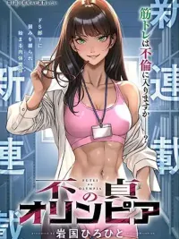 Futei no Olympia - ฟูเท โนะ โอลิมเปีย ปกมังงะ Futei no Olympia - ฟูเท โนะ โอลิมเปีย