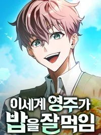 Feasting Lord In Another World - ท่านลอร์ดนักกินในต่างโลก ปกมังงะ Feasting Lord In Another World - ท่านลอร์ดนักกินในต่างโลก