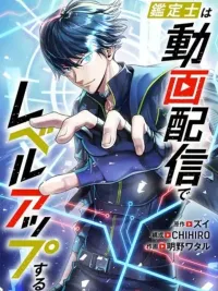 I Levelled up by Becoming an Influencer - ฉันเป็นนักประเมินผู้มีอิทธิพล ปกมังงะ I Levelled up by Becoming an Influencer - ฉันเป็นนักประเมินผู้มีอิทธิพล