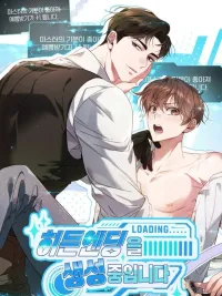 Creating Hidden Ending - ภารกิจพิชิตฉากจบลับ ปกมังงะ Creating Hidden Ending - ภารกิจพิชิตฉากจบลับ