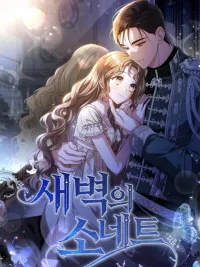 Sonnet of the Dawn - บทเพลงรักแห่งรุ่งอรุณ ปกมังงะ Sonnet of the Dawn - บทเพลงรักแห่งรุ่งอรุณ