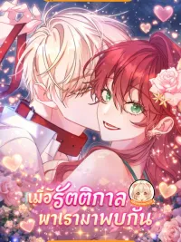 When the Night Brings Us Together - เมื่อรัตติกาลพาเรามาพบกัน ปกมังงะ When the Night Brings Us Together - เมื่อรัตติกาลพาเรามาพบกัน