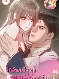 Pure Love of a Maiden in a Dangerous Territory - รักอันบริสุทธิ์ของสาวน้อยในถิ่นอันตราย ปกมังงะ Pure Love of a Maiden in a Dangerous Territory - รักอันบริสุทธิ์ของสาวน้อยในถิ่นอันตราย