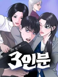 3 Servings - พินัยกรรมนี้ไม่มีหาร ปกมังงะ 3 Servings - พินัยกรรมนี้ไม่มีหาร